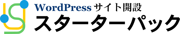 WordPress スターターパック デモサイト17